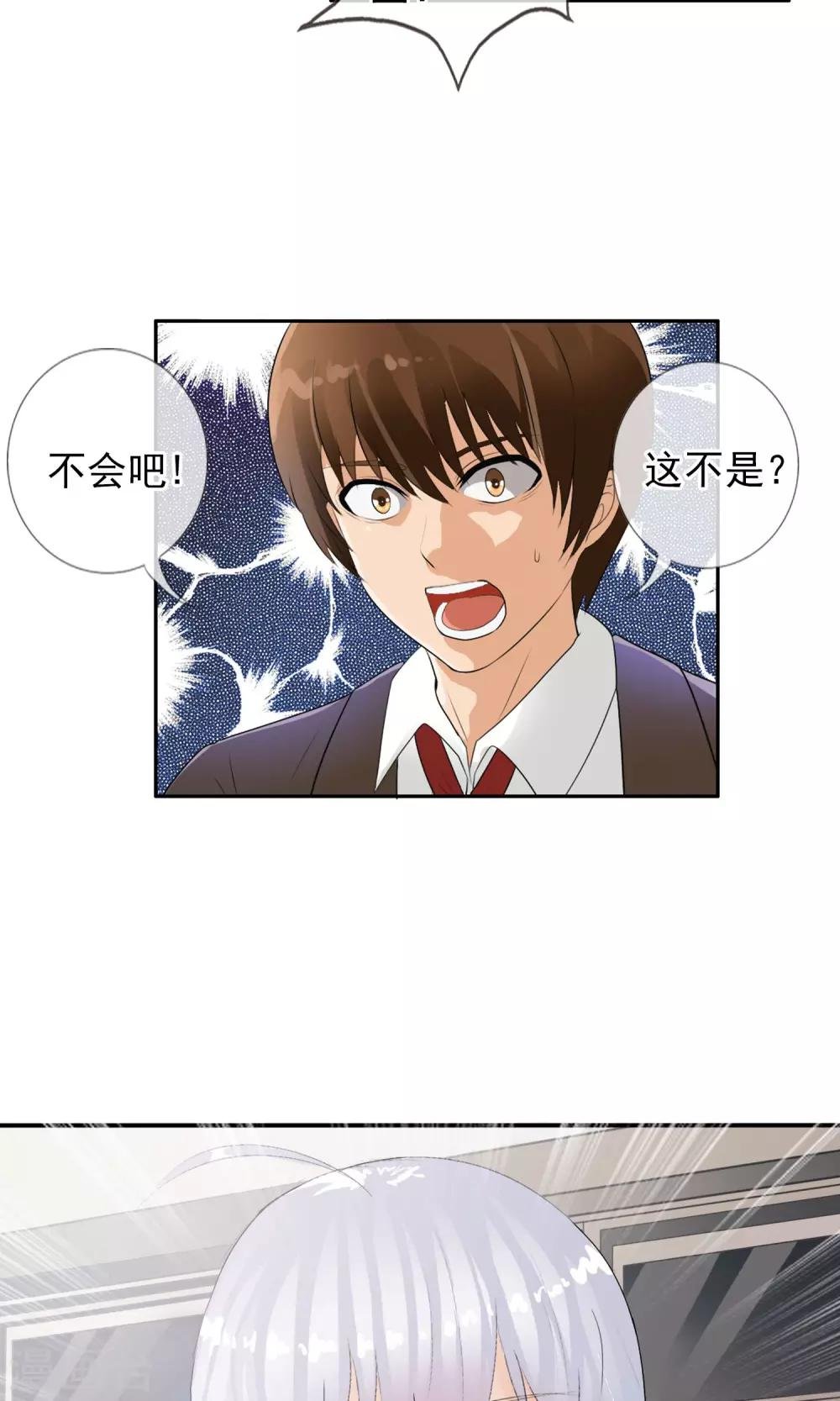 第37话 难道是她？！