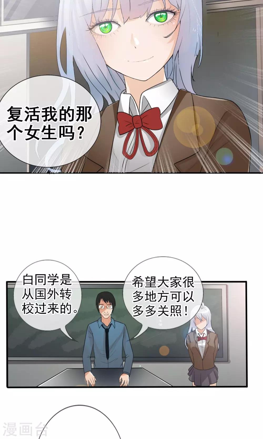 第37话 难道是她？！
