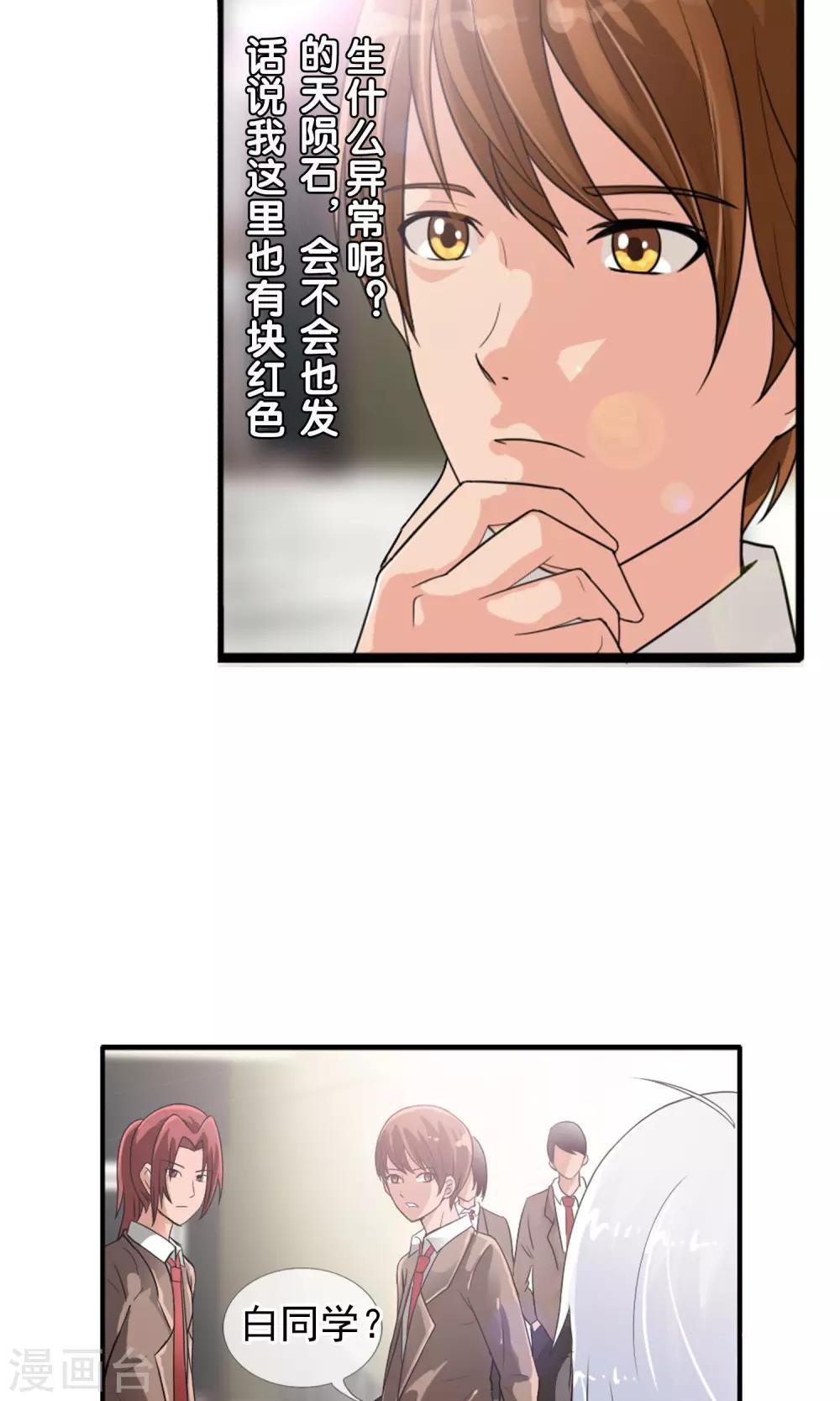 第37话 难道是她？！
