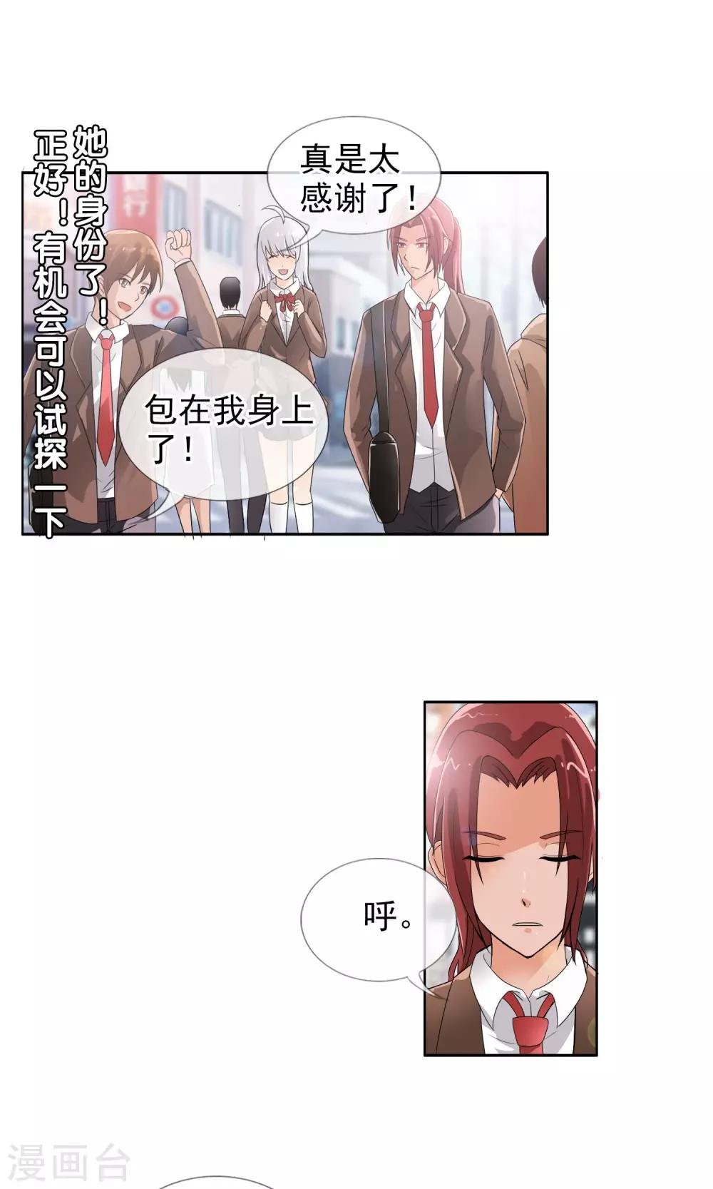 第37话 难道是她？！