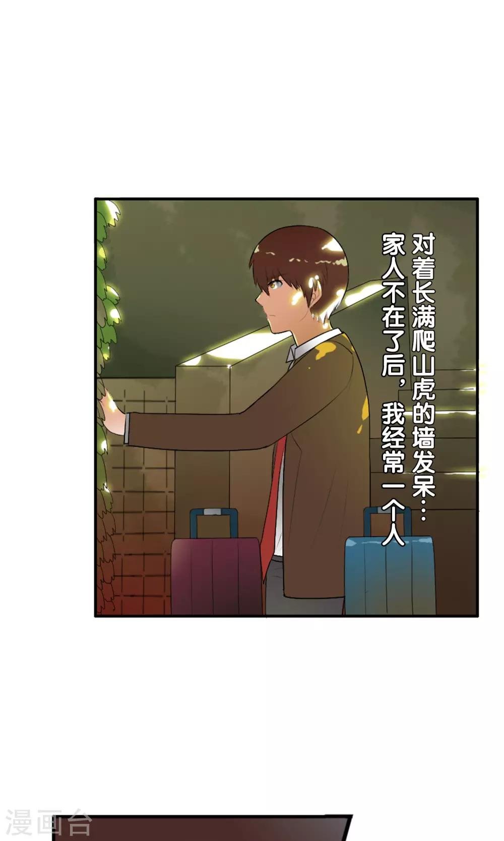 第37话 难道是她？！