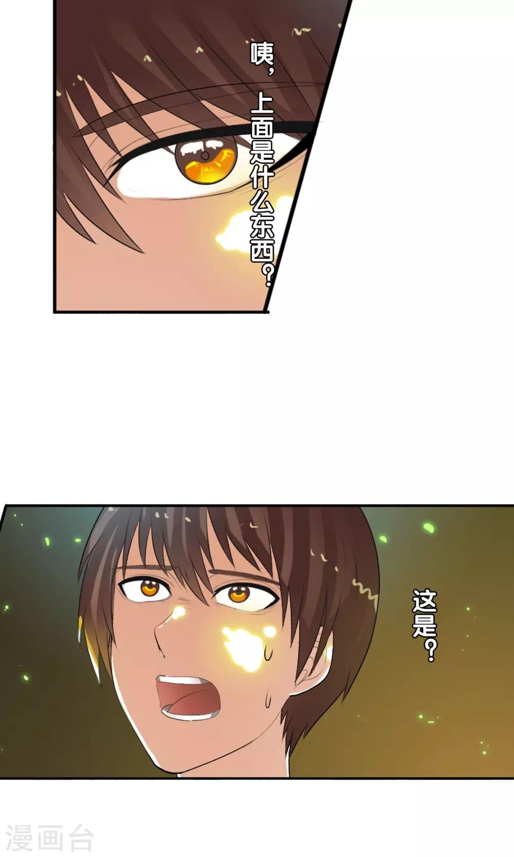 第37话 难道是她？！