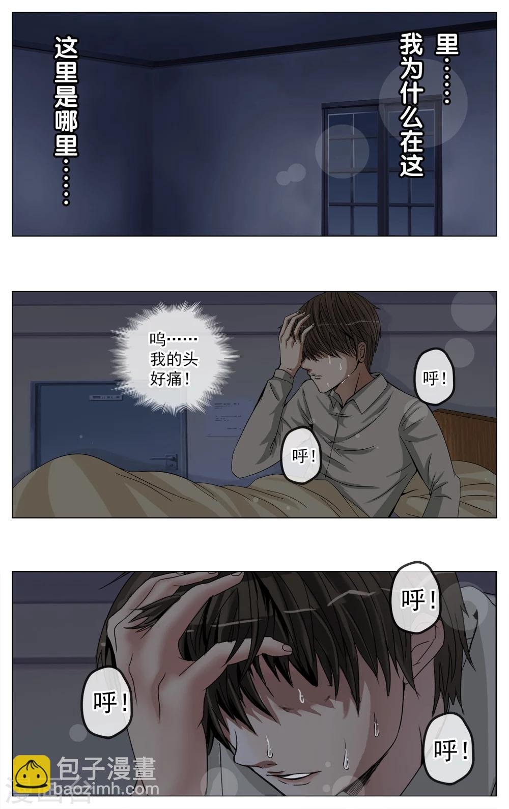 第3话 回到过去？