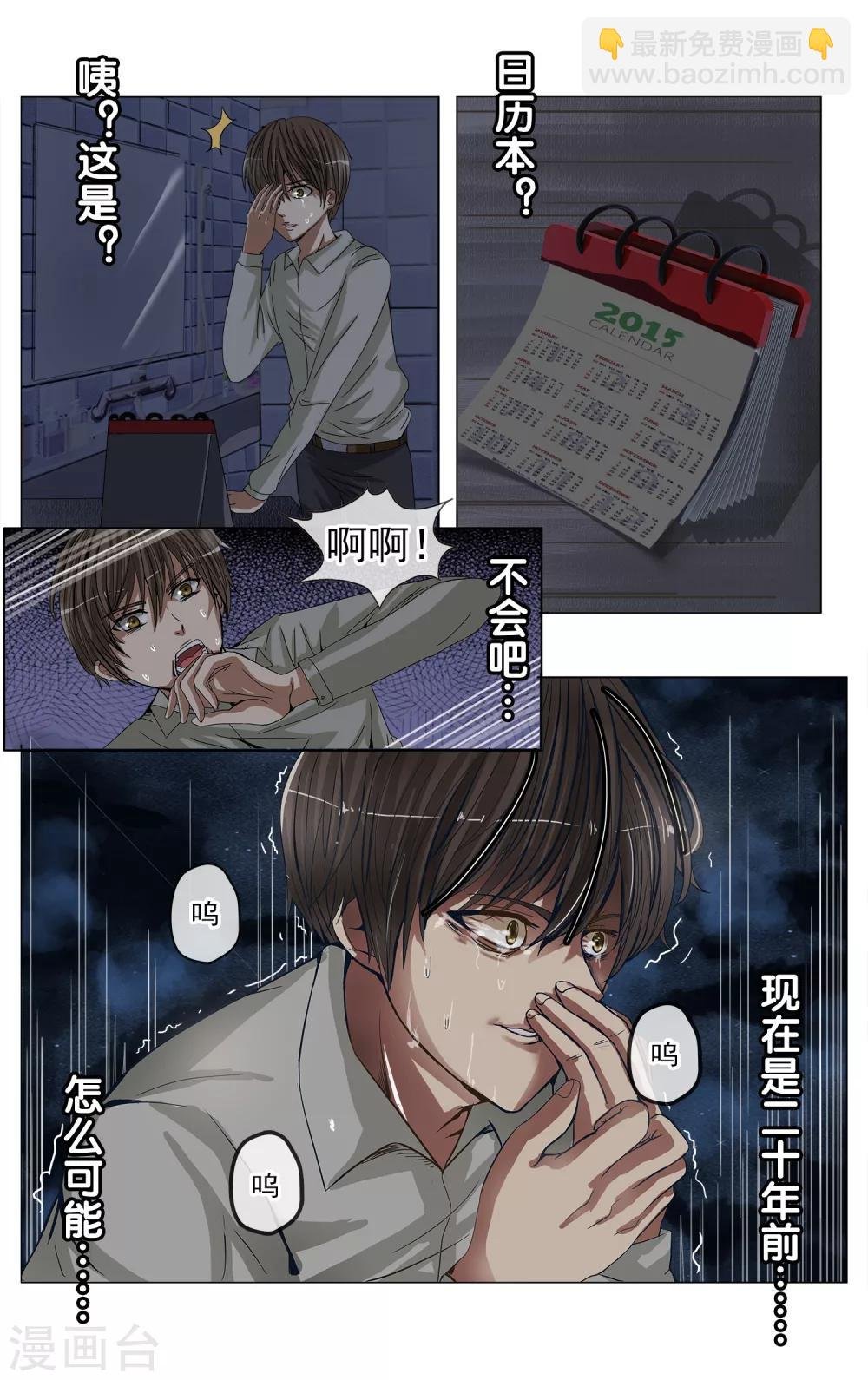 第3话 回到过去？
