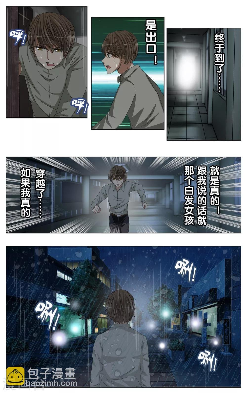 第3话 回到过去？