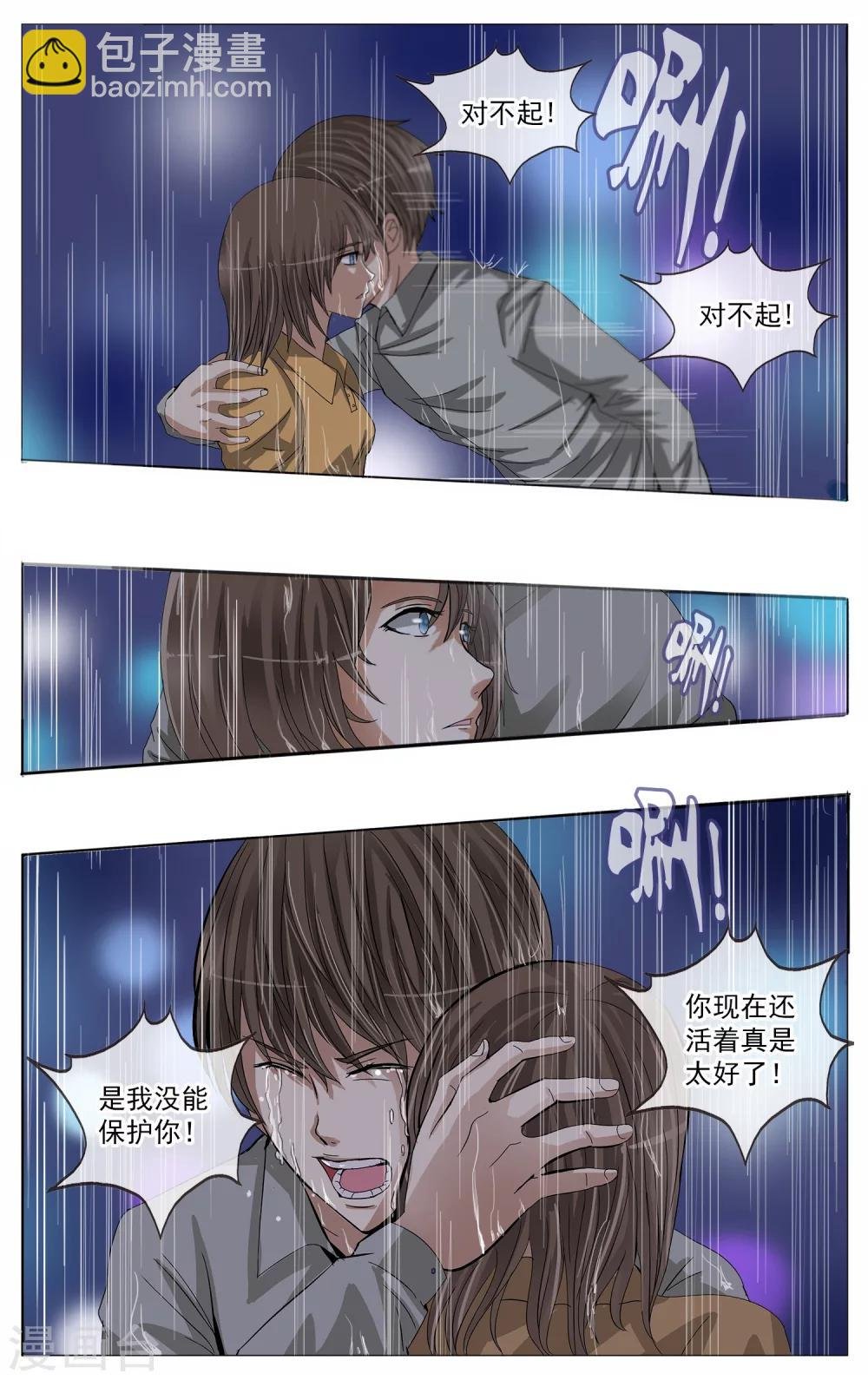 第3话 回到过去？