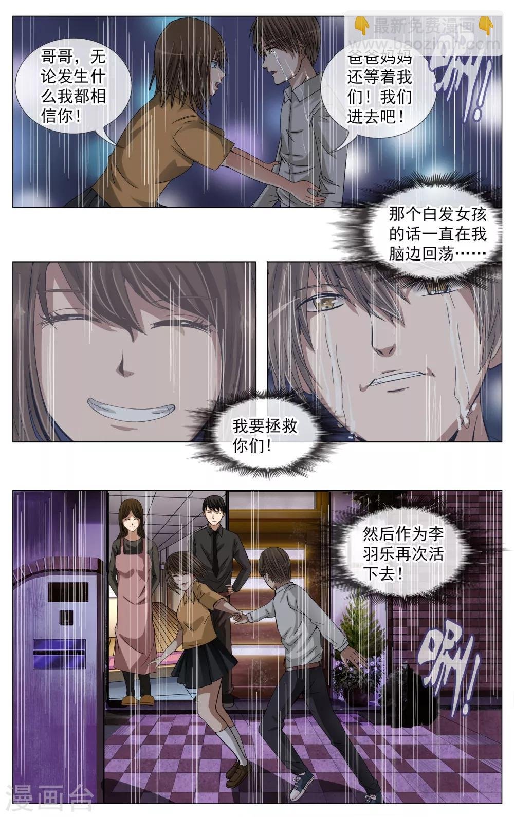 第3话 回到过去？