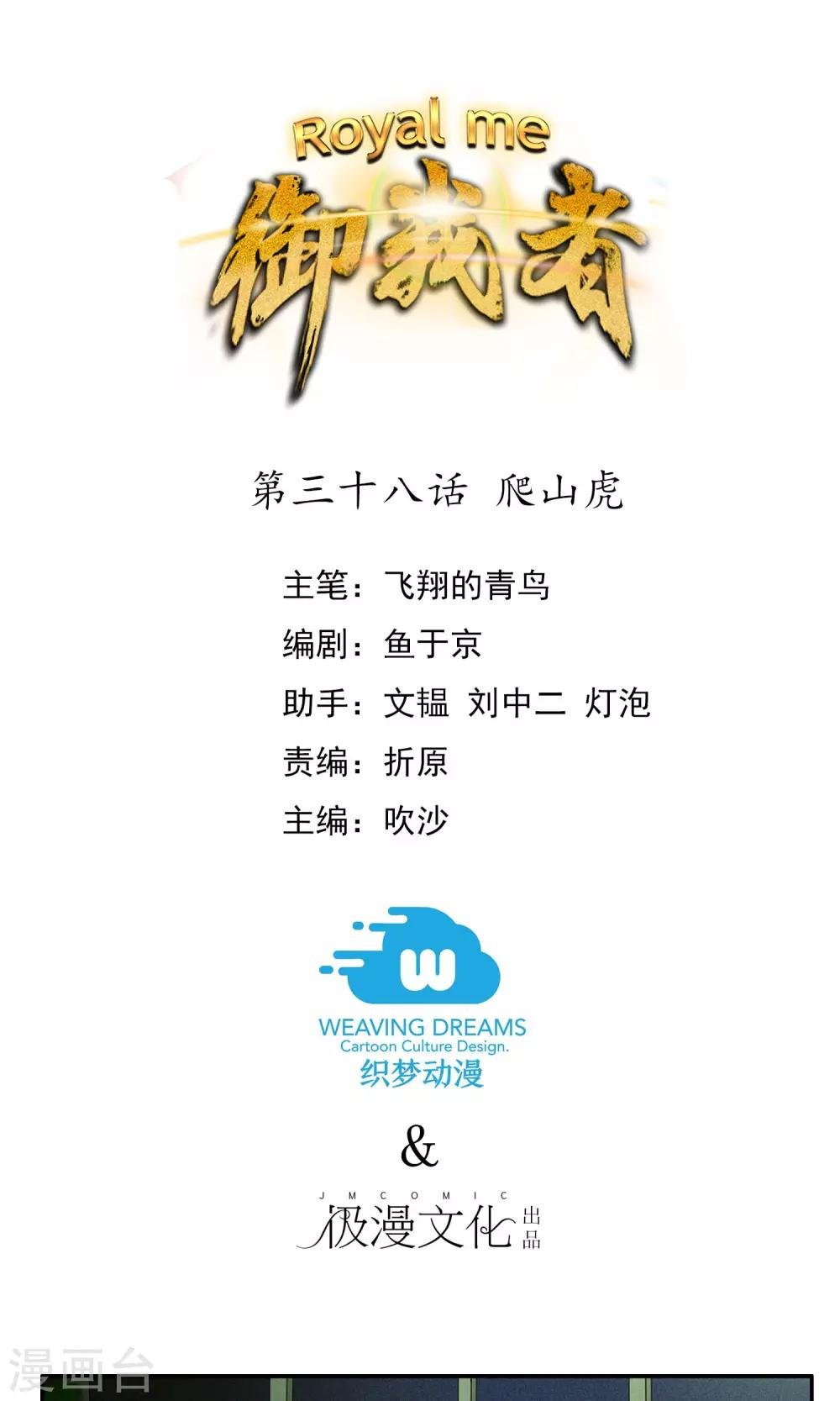 第38话 爬山虎