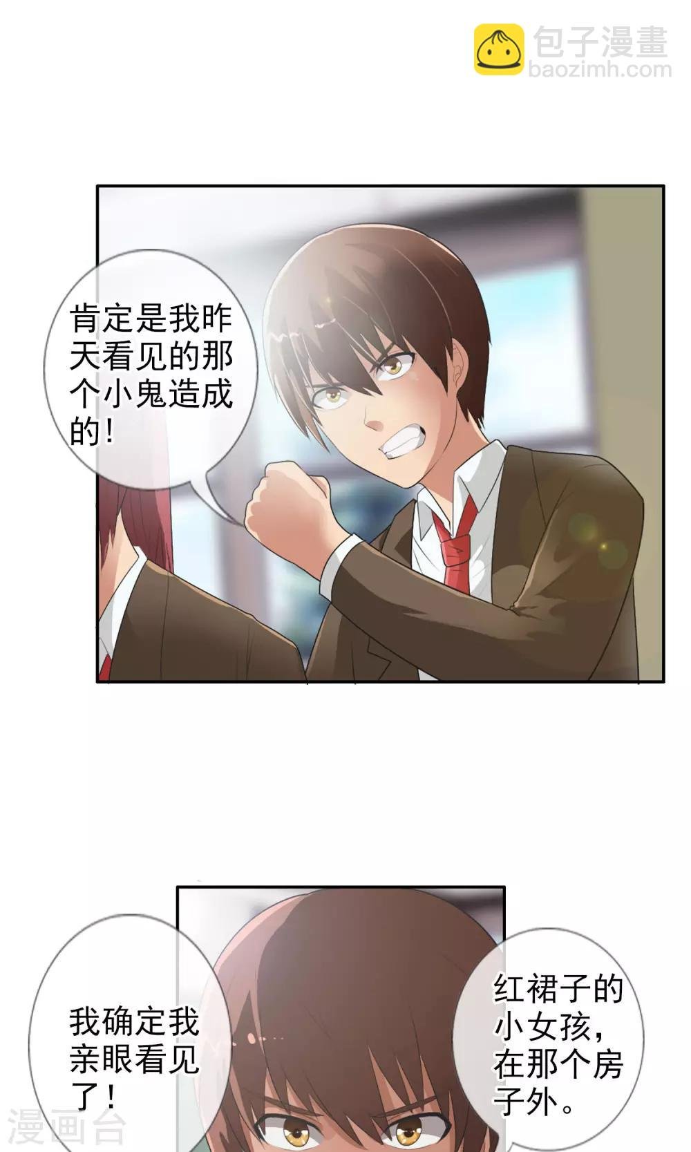 第38话 爬山虎