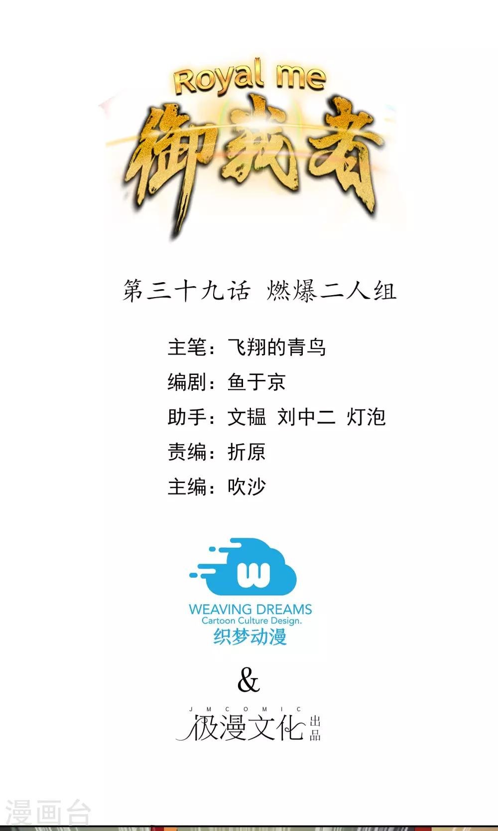 第39话 燃爆二人组