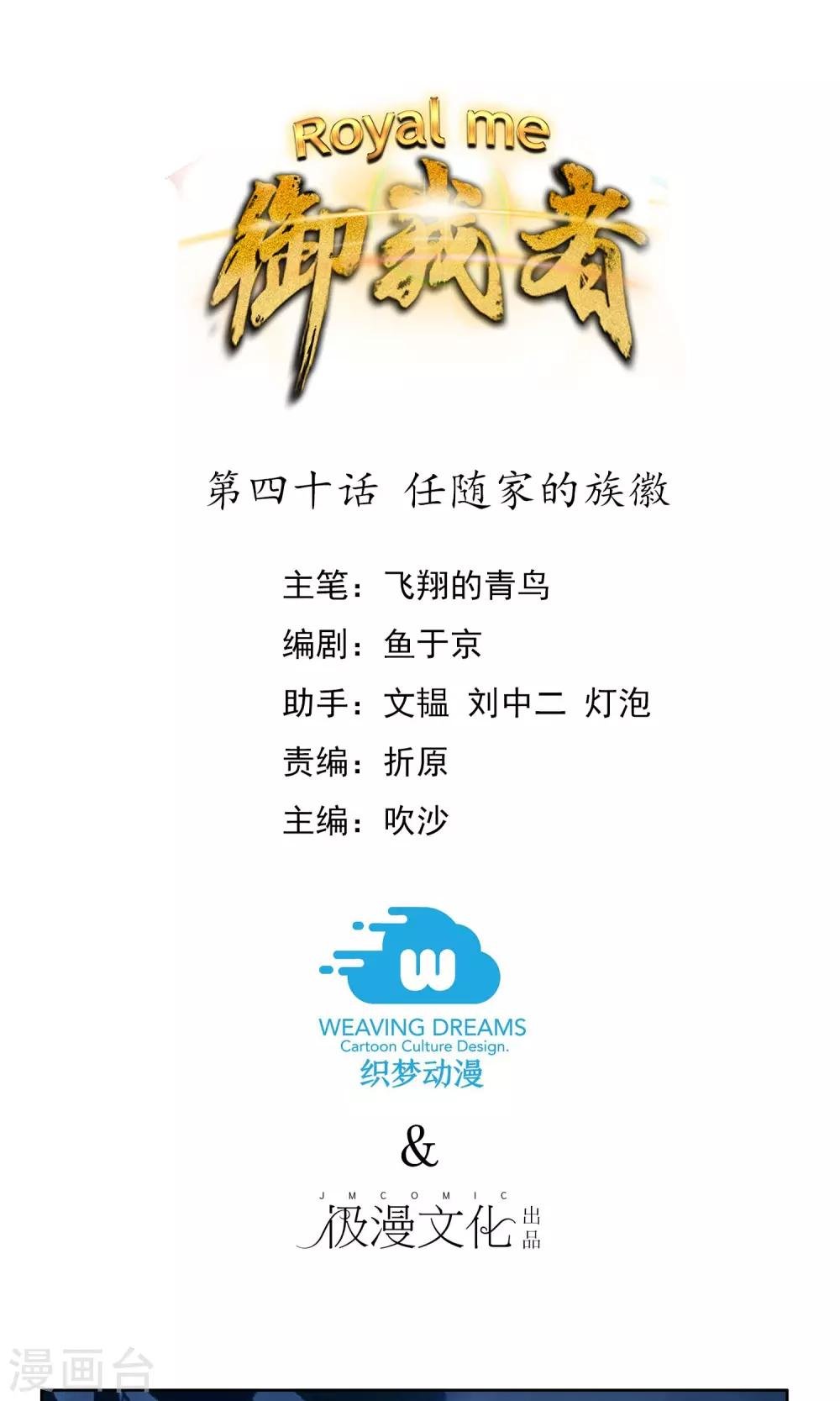 第40话 任随家的族徽