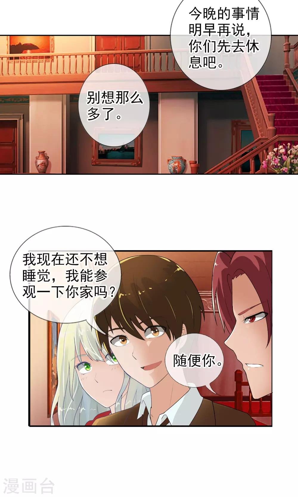 第40话 任随家的族徽