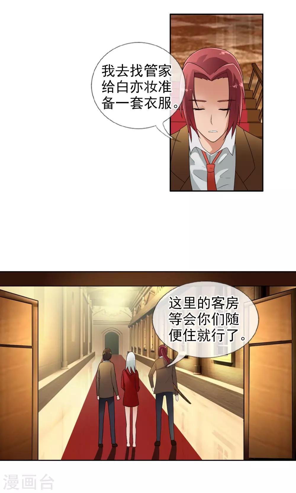 第40话 任随家的族徽