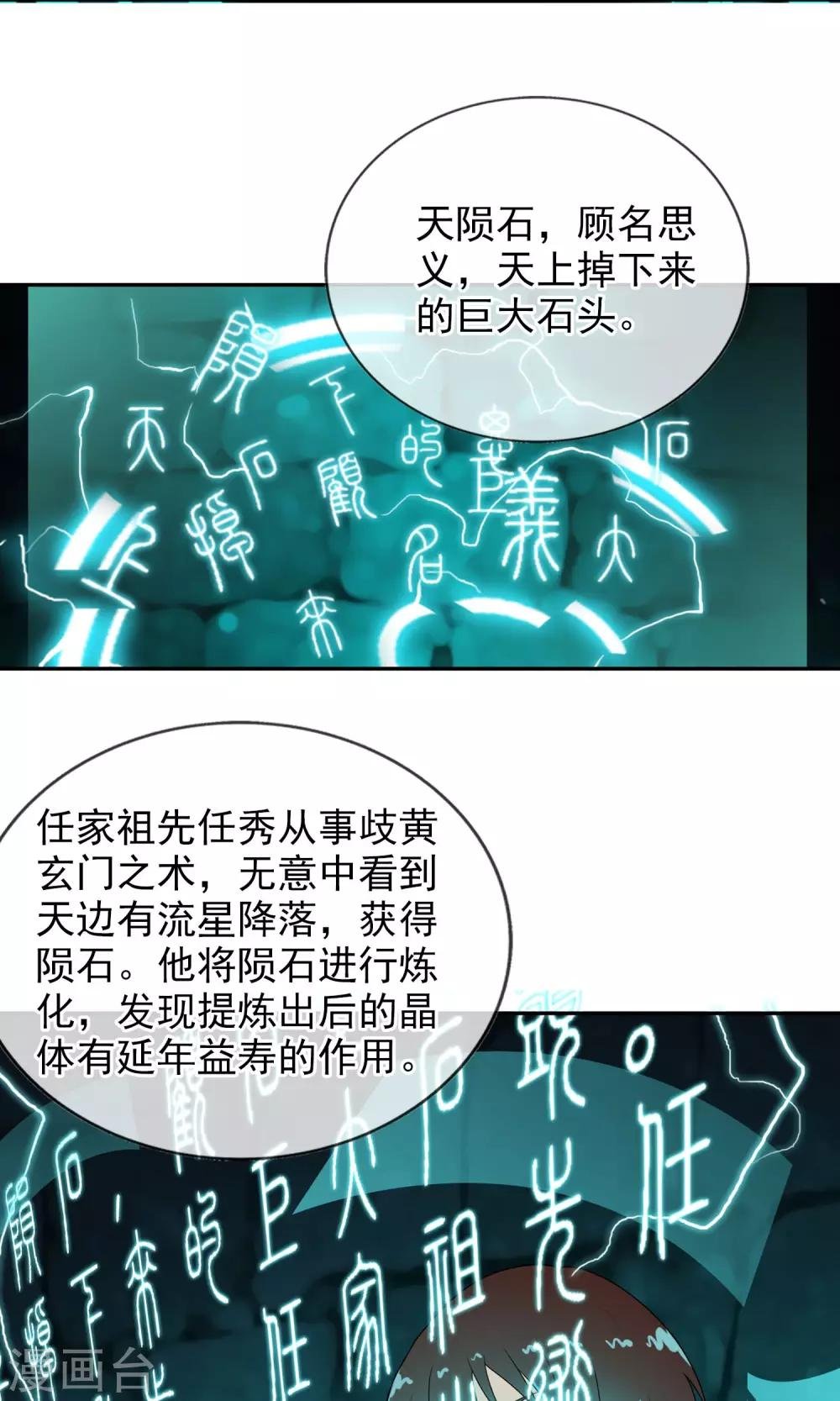 第40话 任随家的族徽