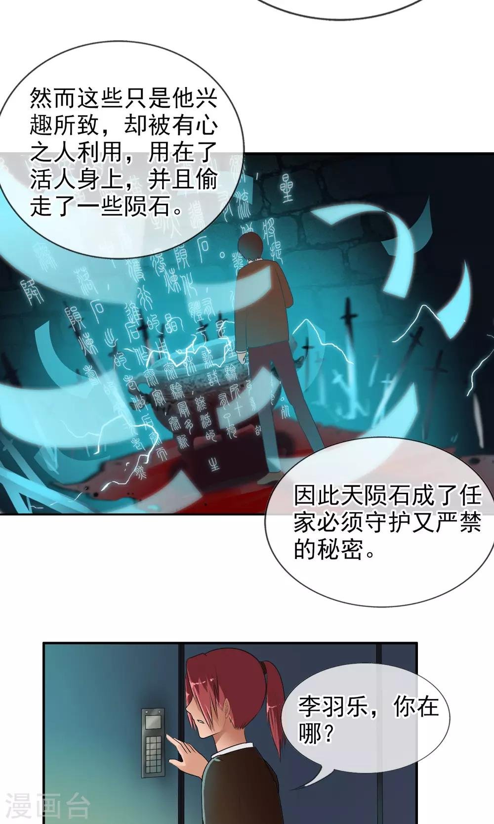 第40话 任随家的族徽