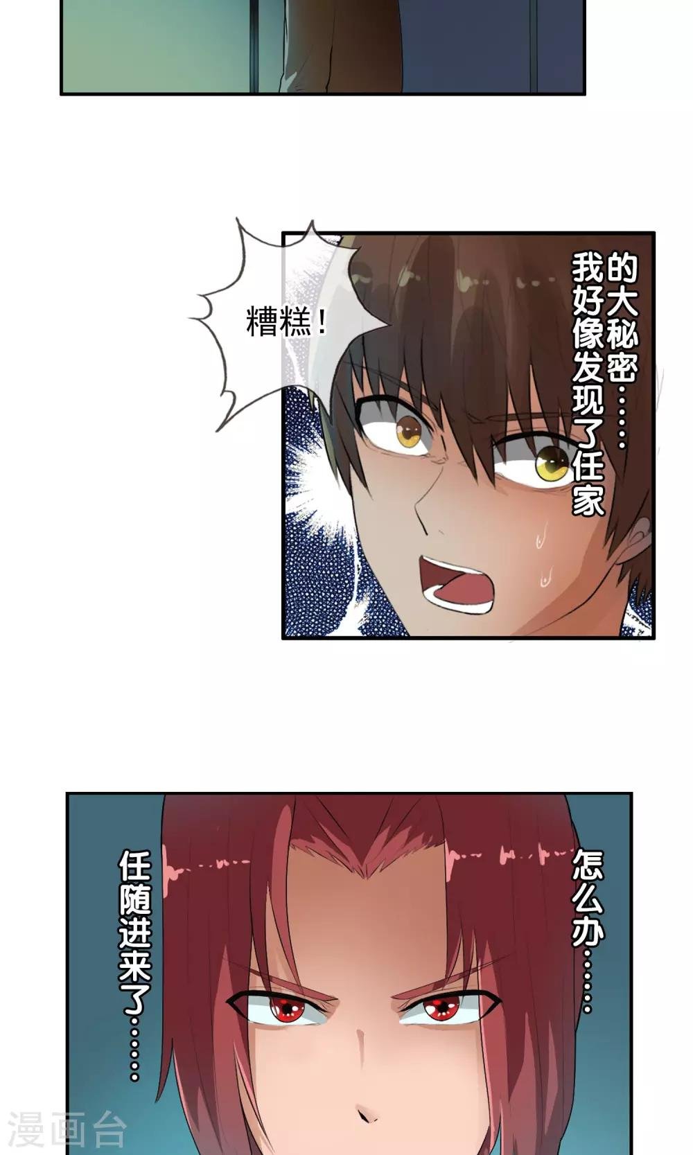 第40话 任随家的族徽