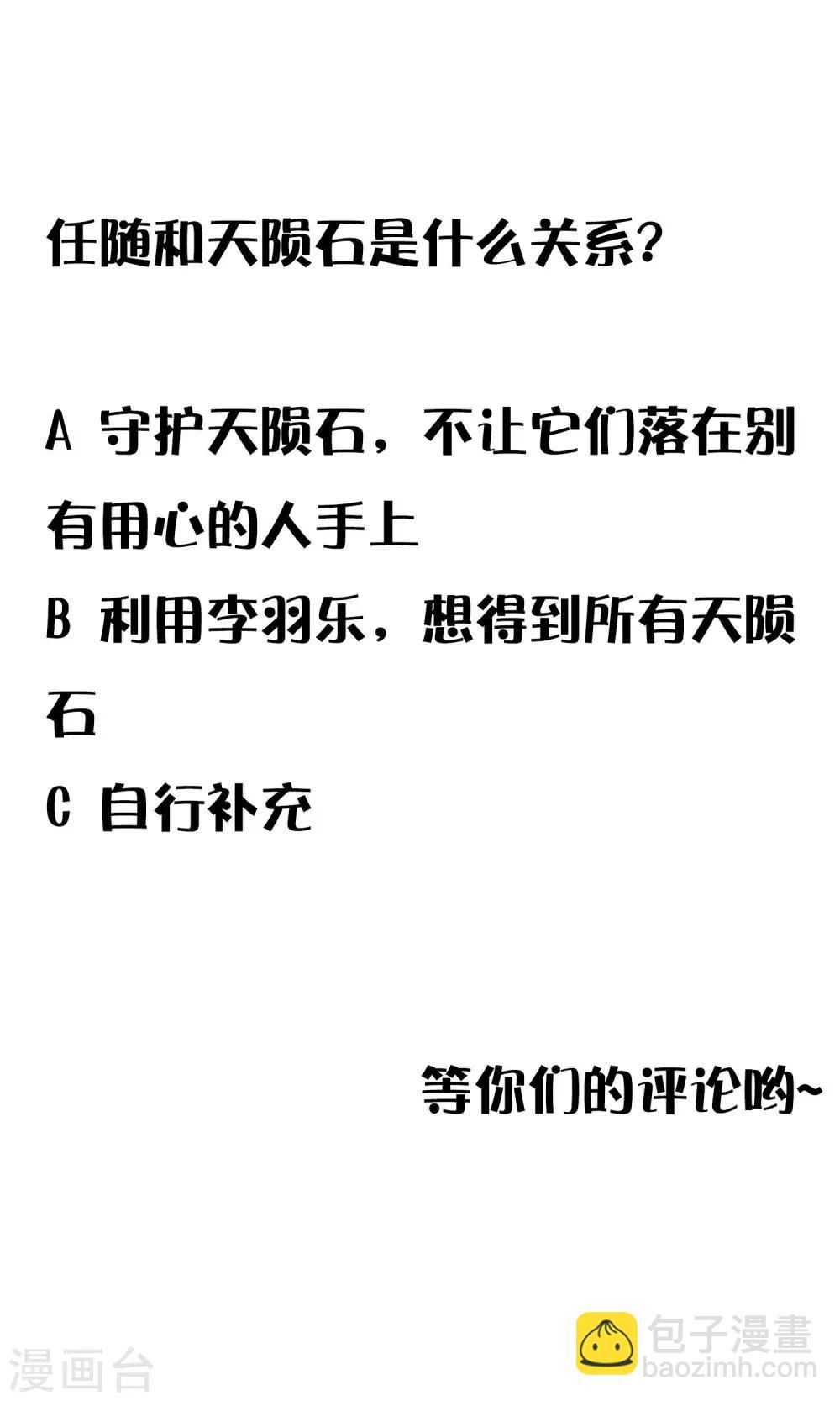 第40话 任随家的族徽