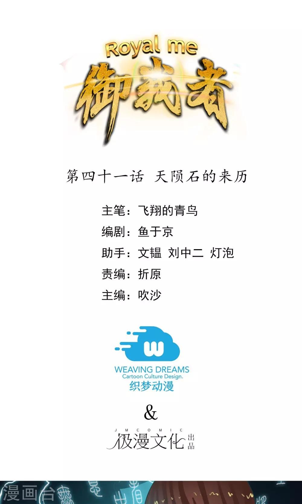 第41话 天陨石的来历