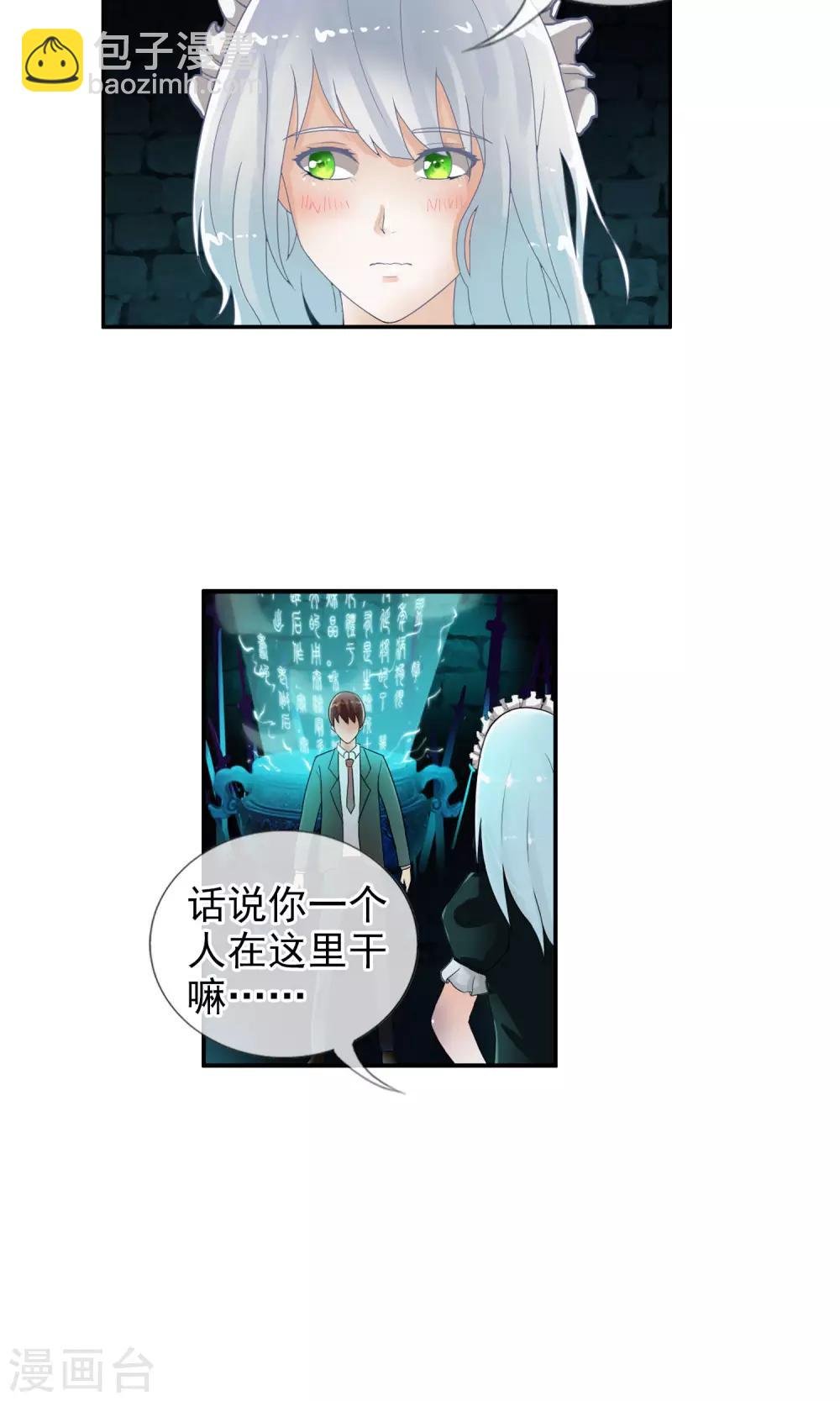 第41话 天陨石的来历