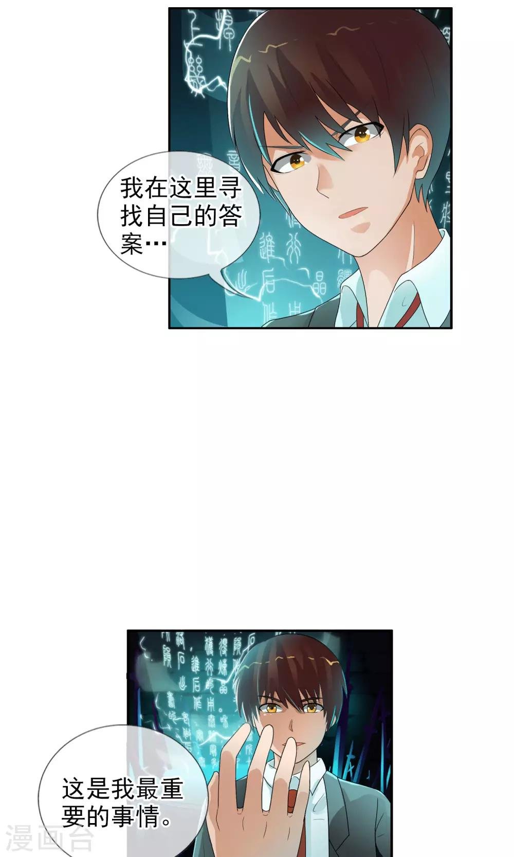 第41话 天陨石的来历