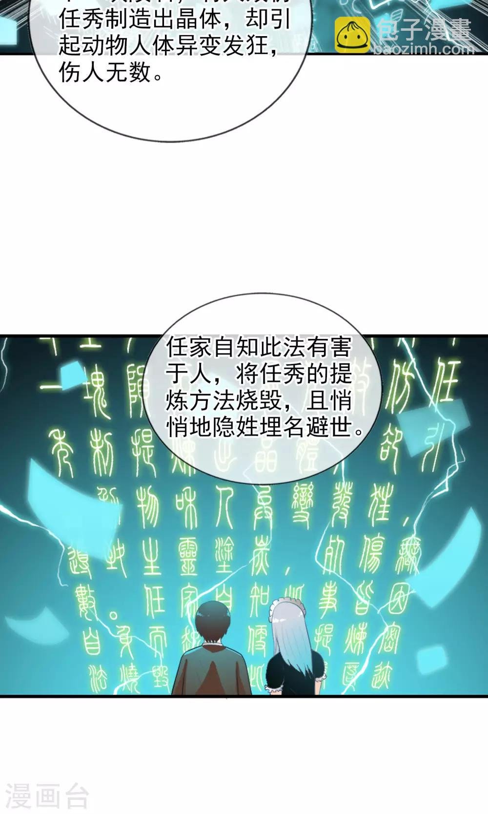 第41话 天陨石的来历