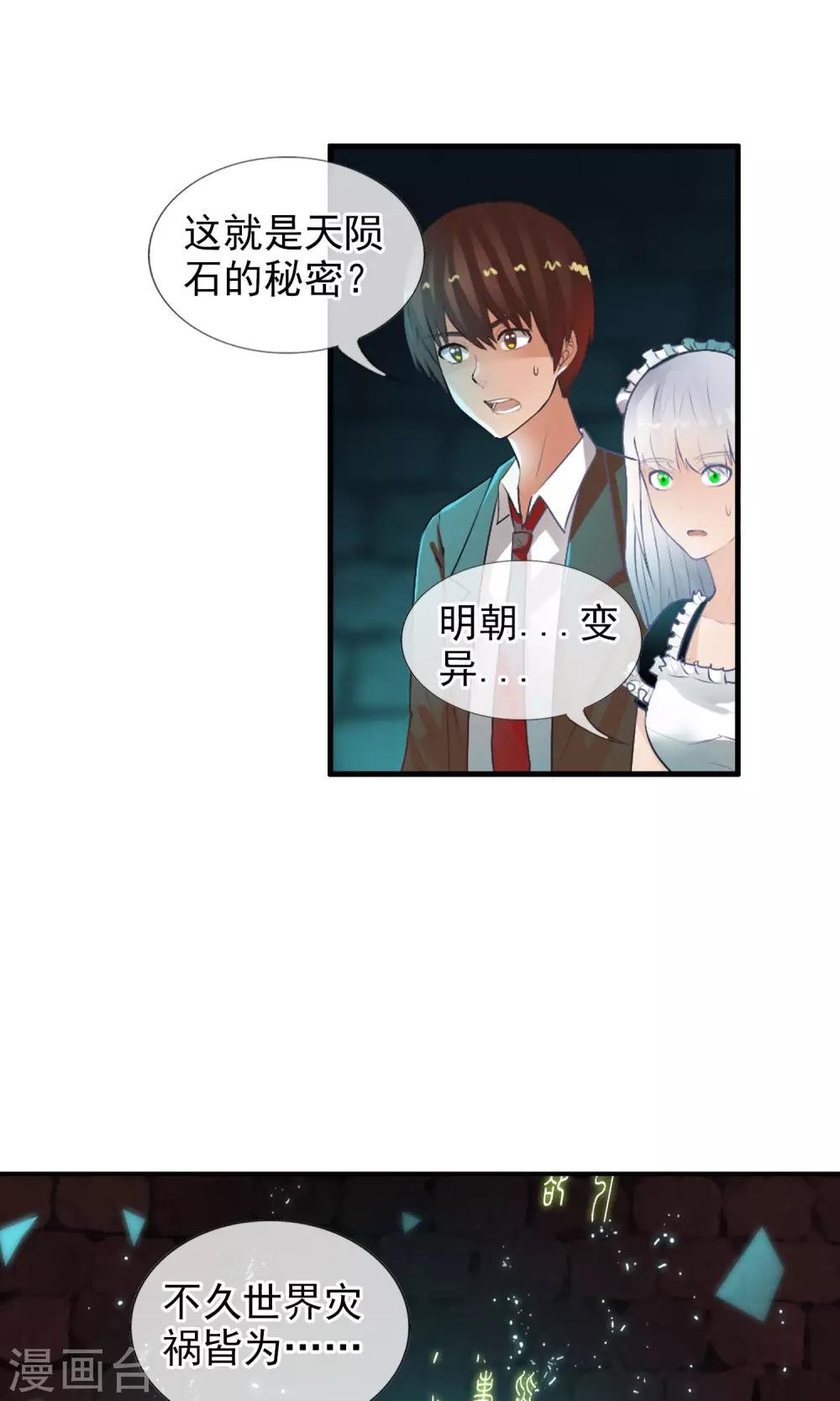 第41话 天陨石的来历