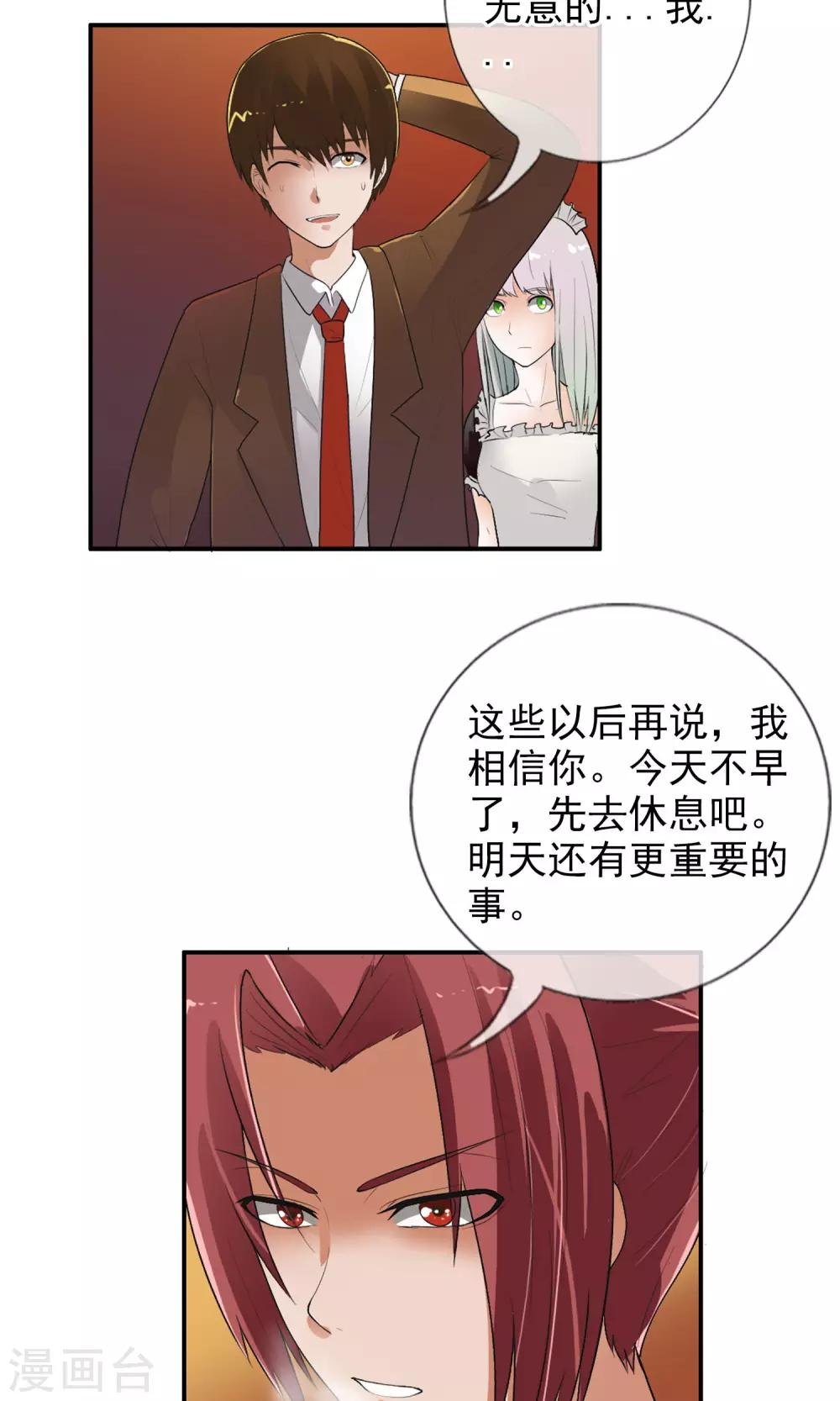 第41话 天陨石的来历