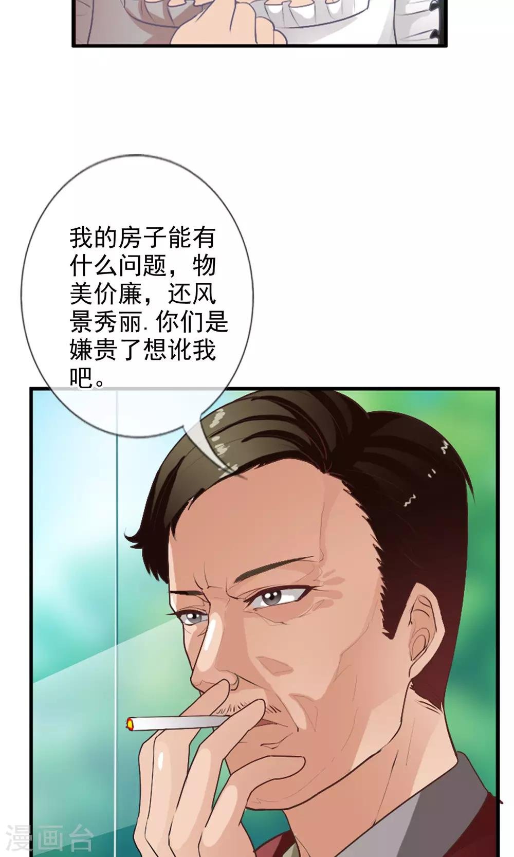 第41话 天陨石的来历