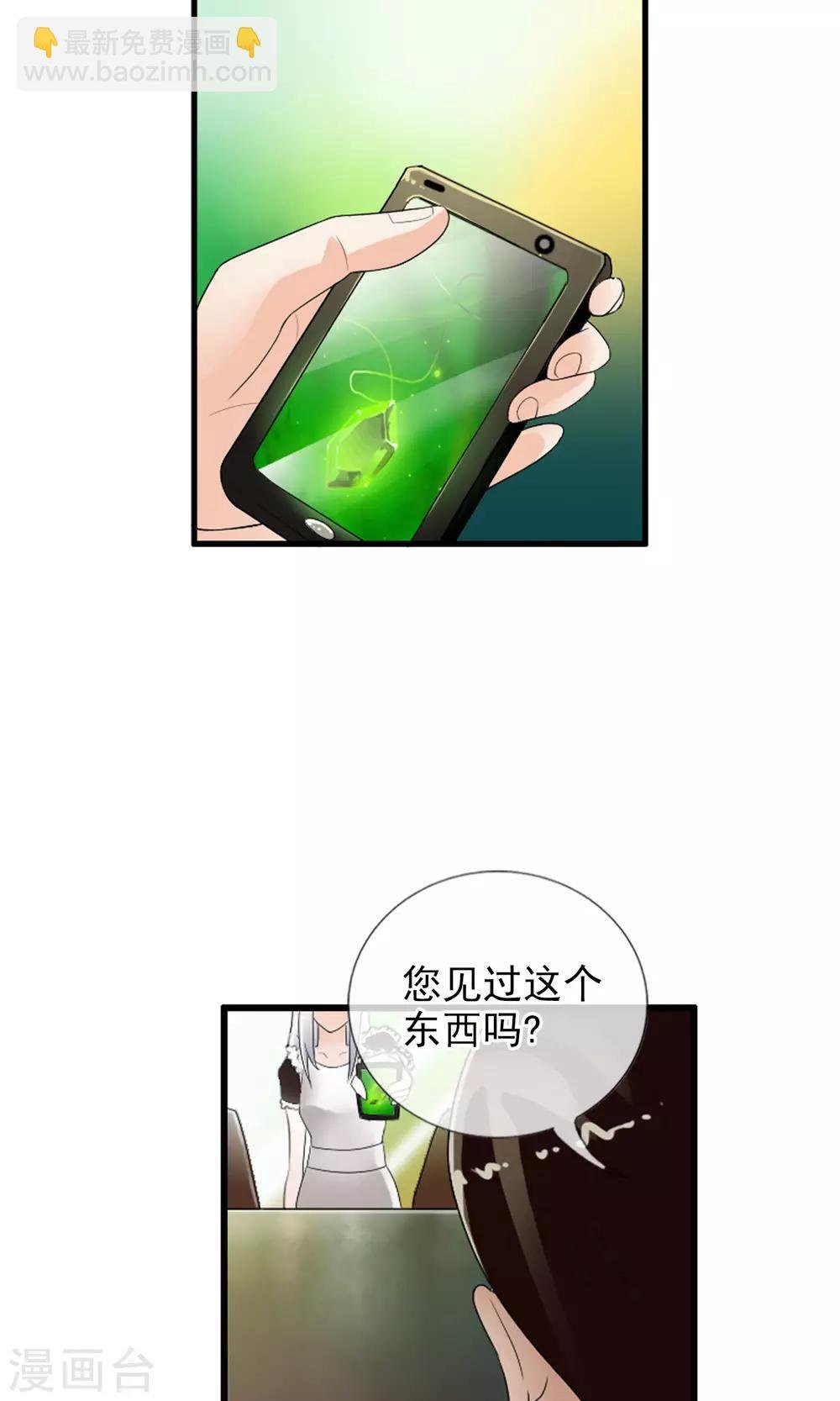 第41话 天陨石的来历
