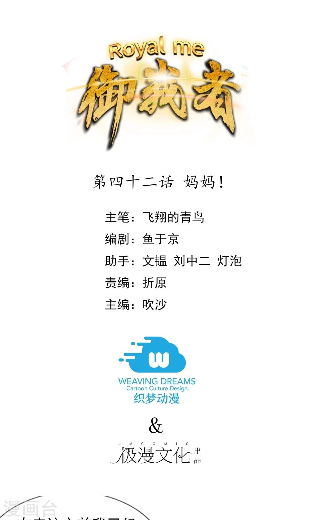 第42话 妈妈！