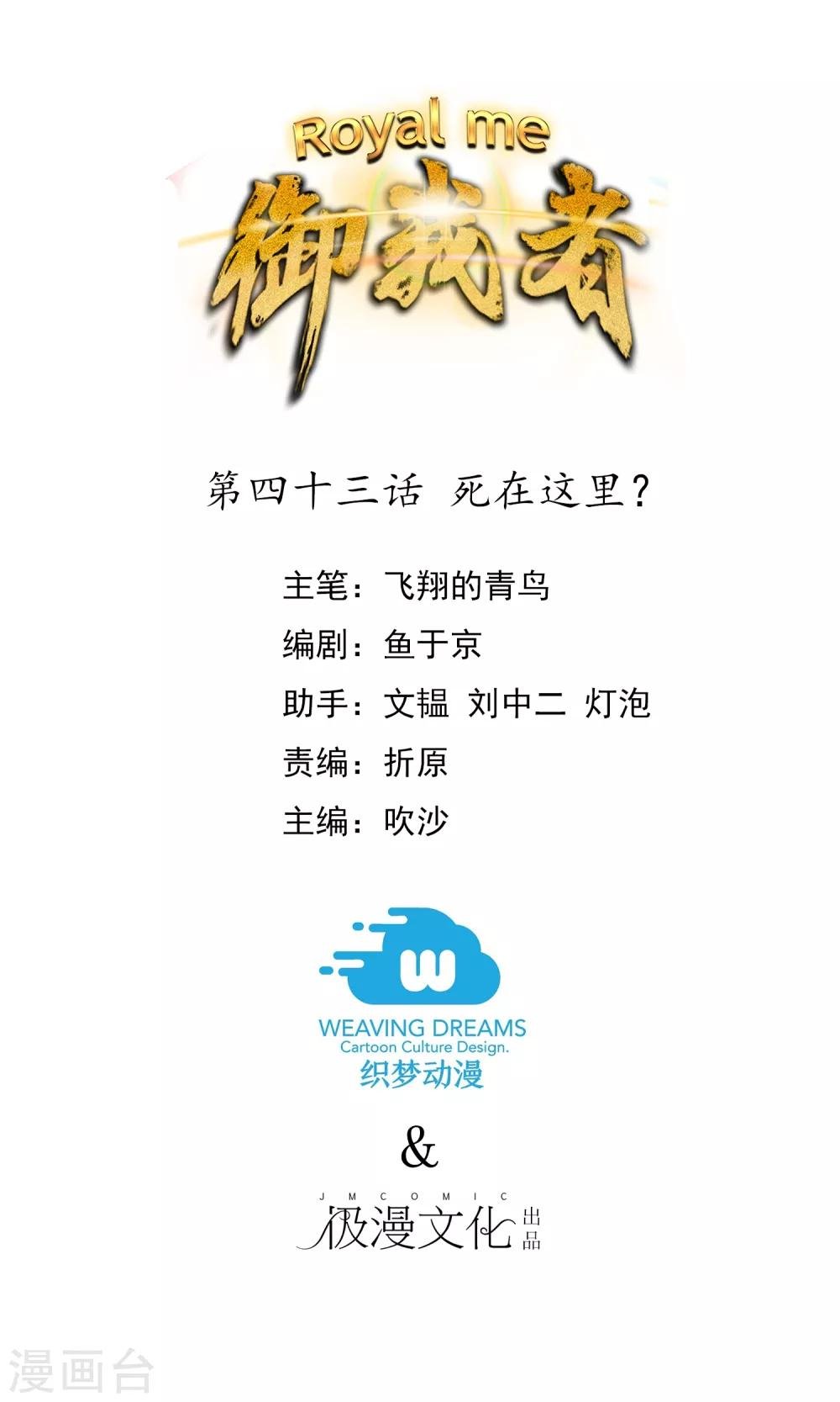 第43话 死在这里？