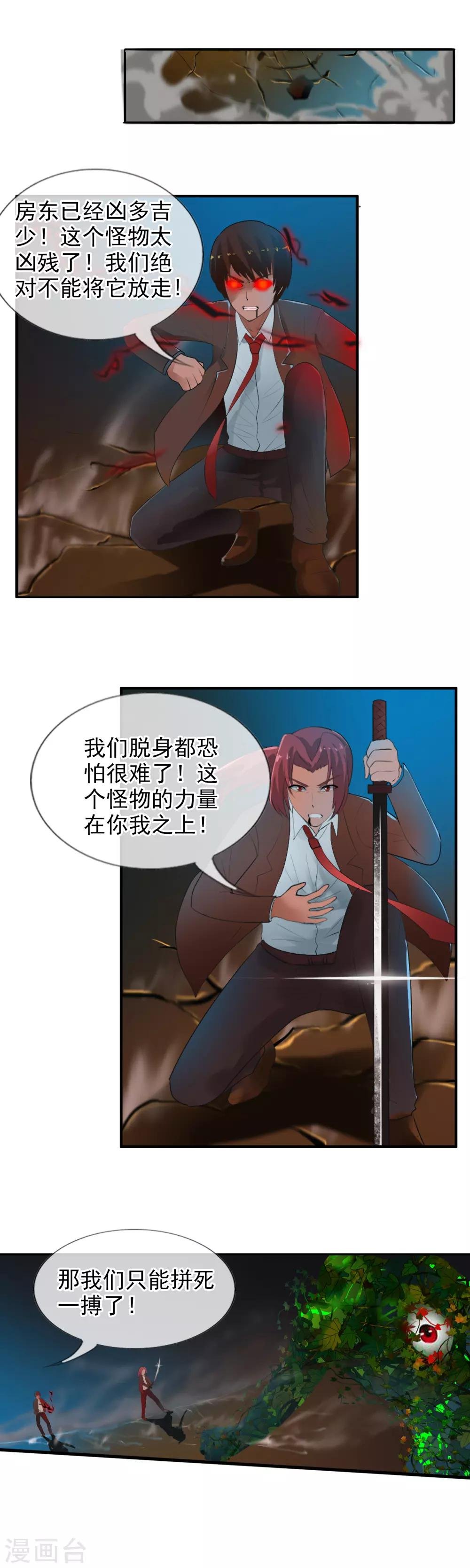 第44话 拼死一搏