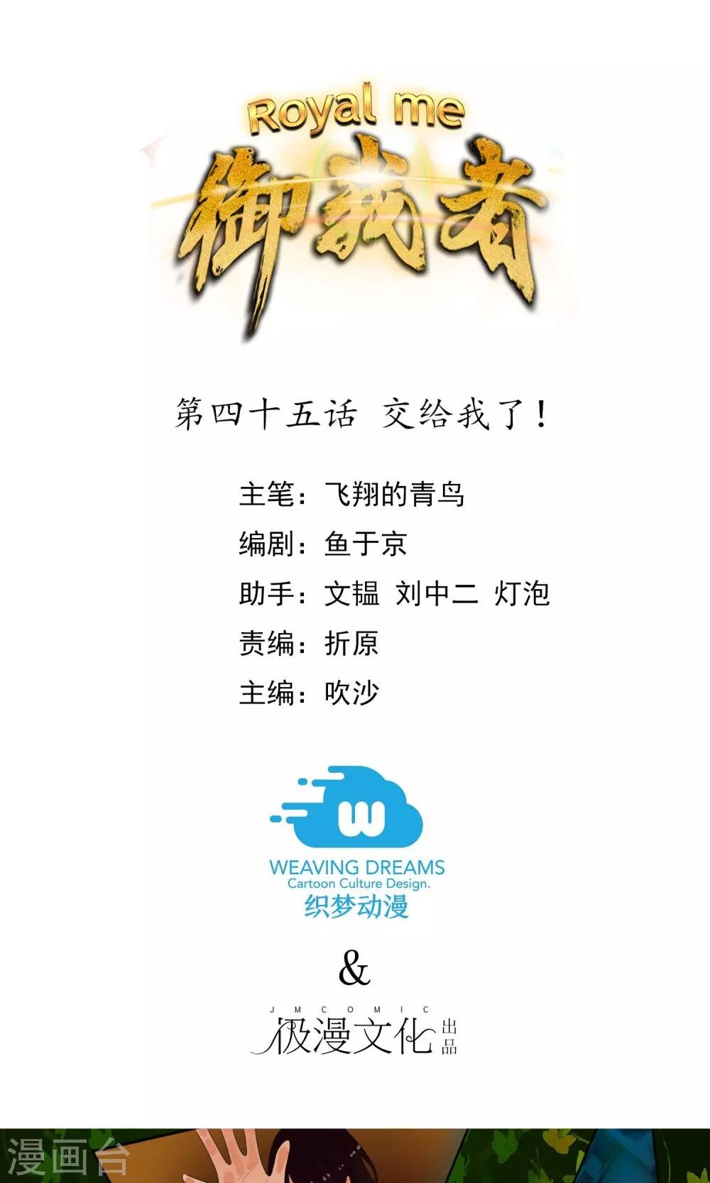 第45话 交给我了！