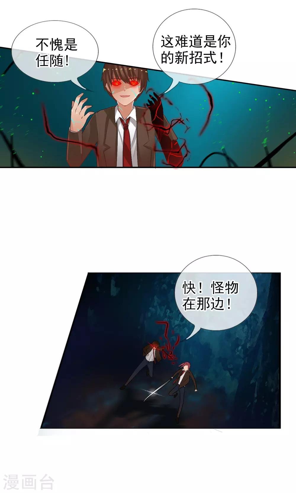 第45话 交给我了！