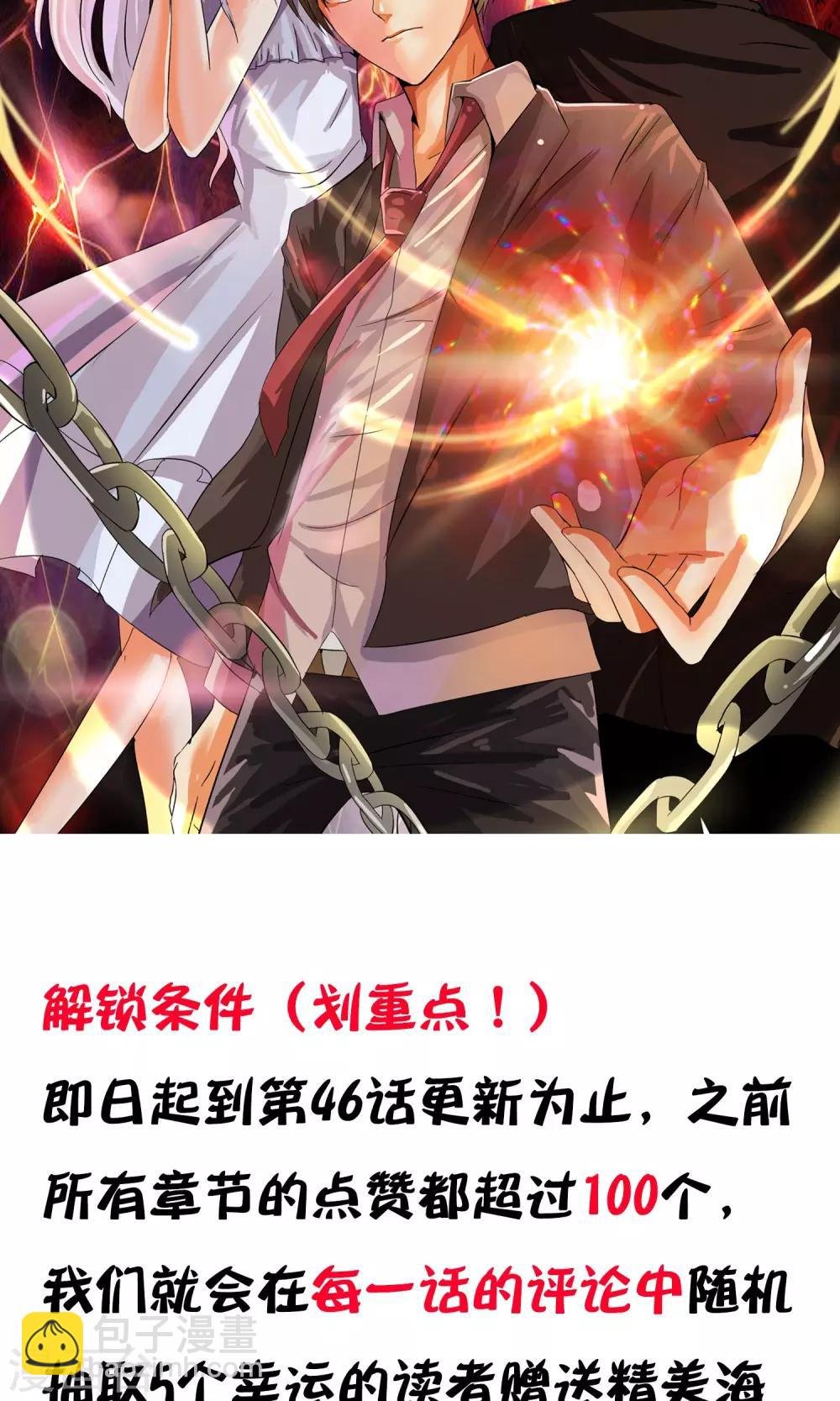 第45话 交给我了！