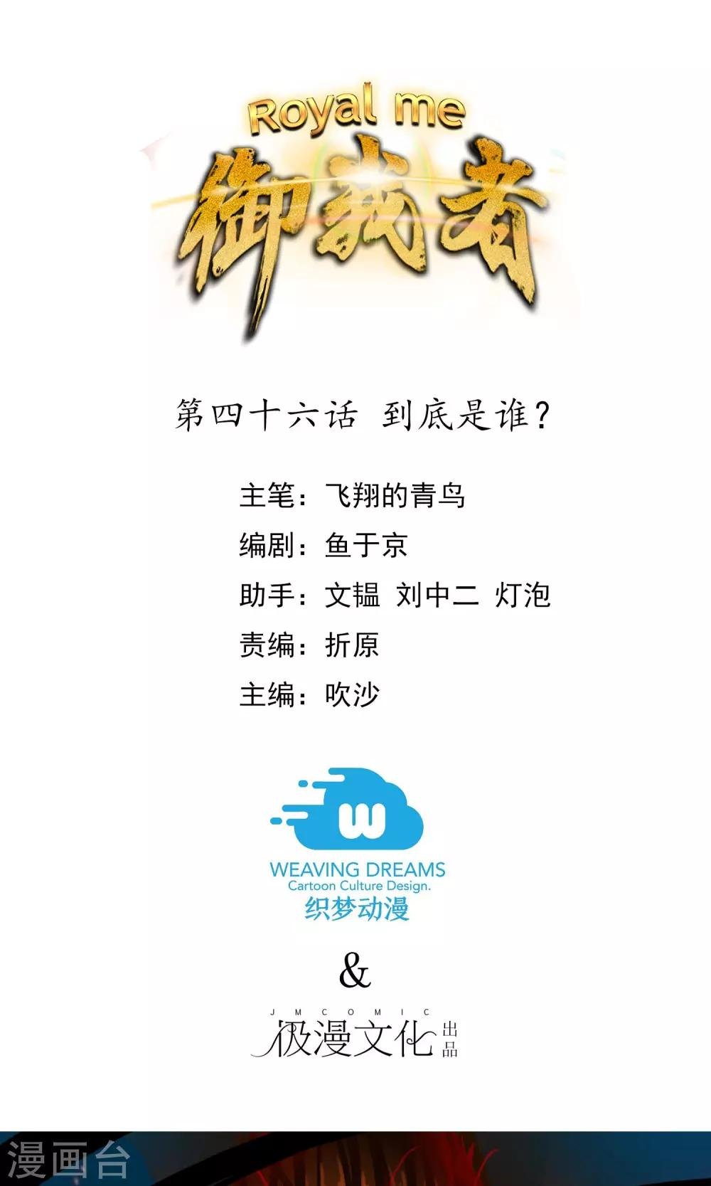 第46话 到底是谁？