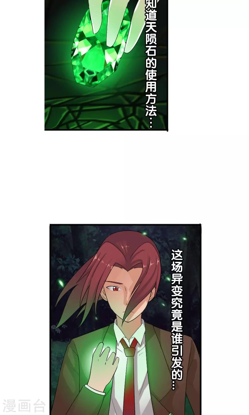 第46话 到底是谁？
