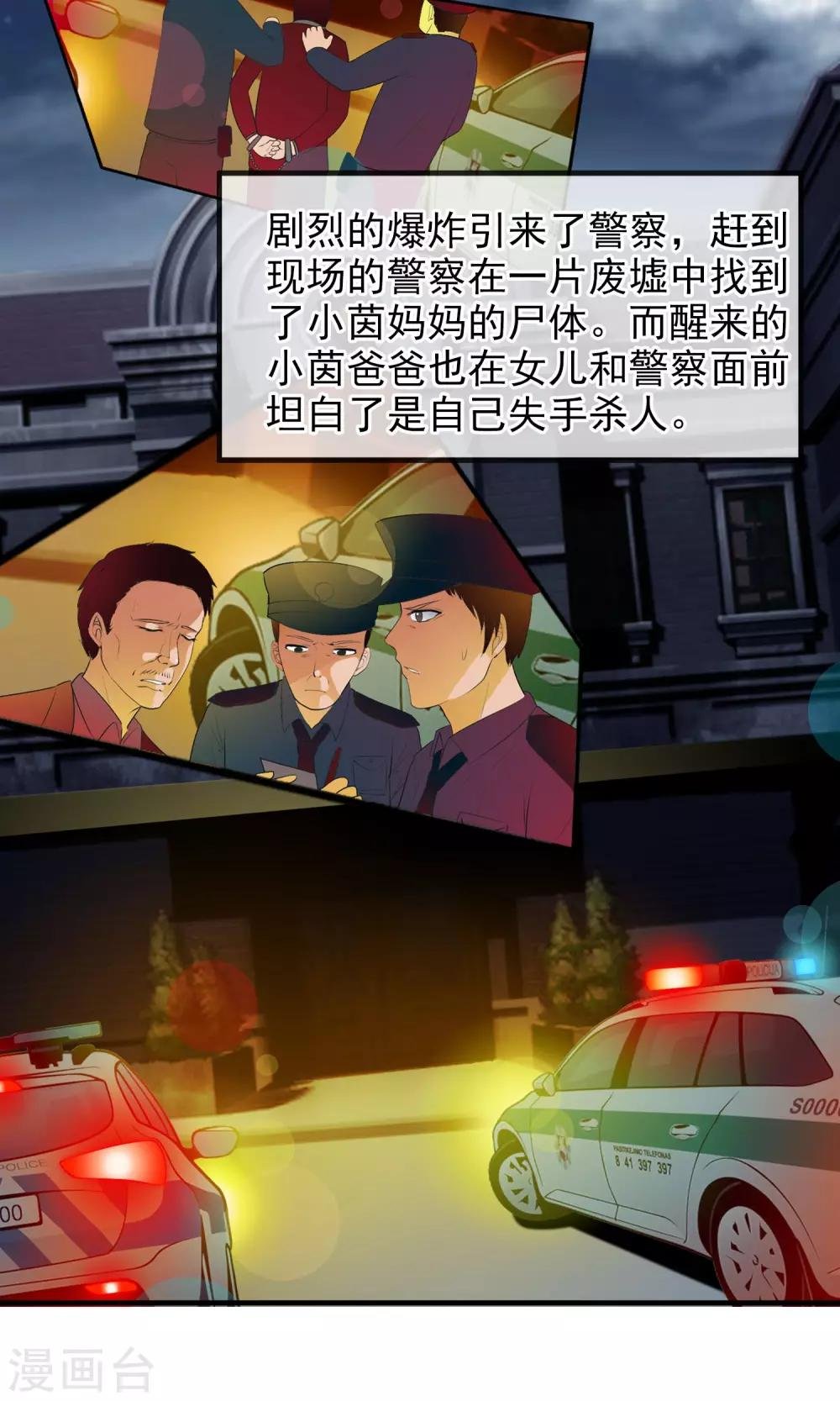 第46话 到底是谁？