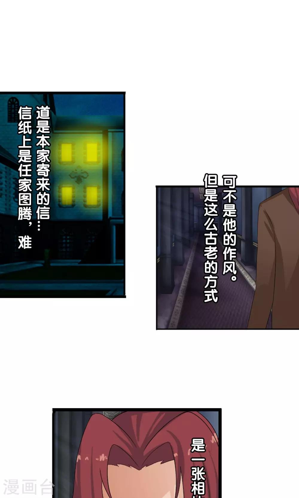第46话 到底是谁？