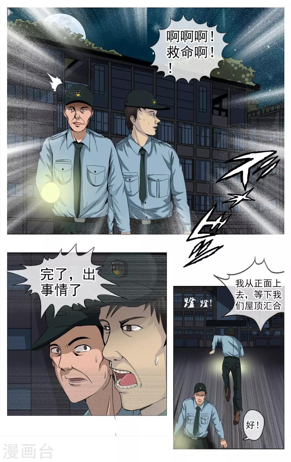 第4话 森才高中