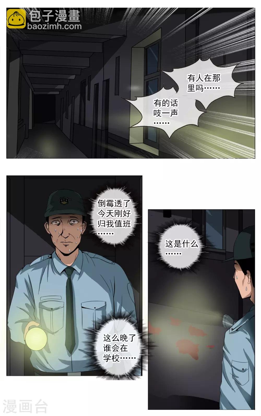 第4话 森才高中
