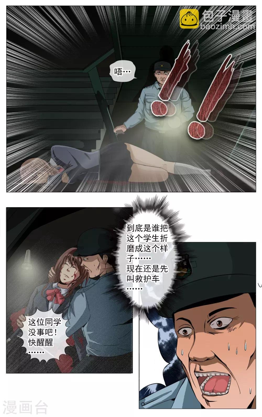 第4话 森才高中