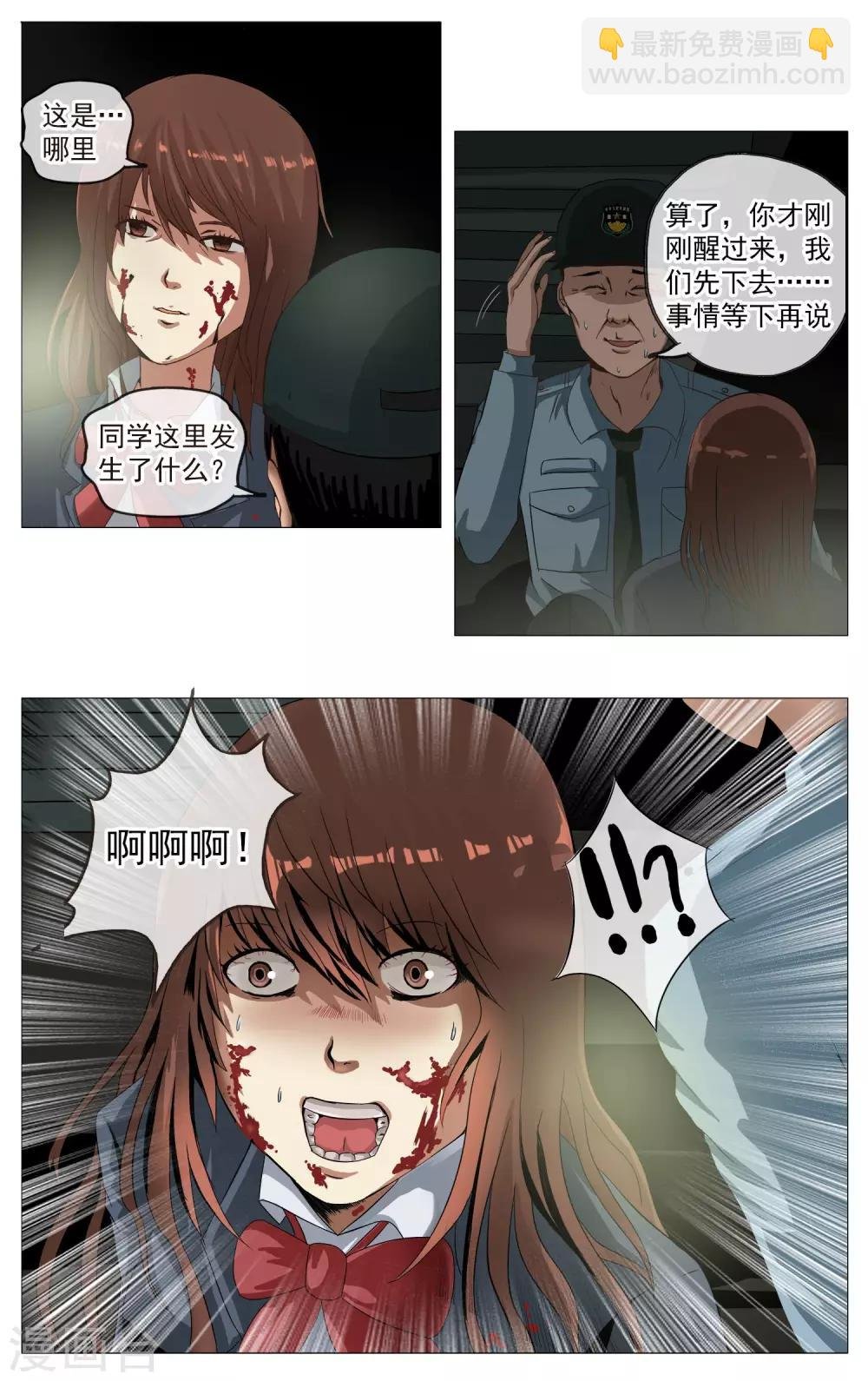 第4话 森才高中