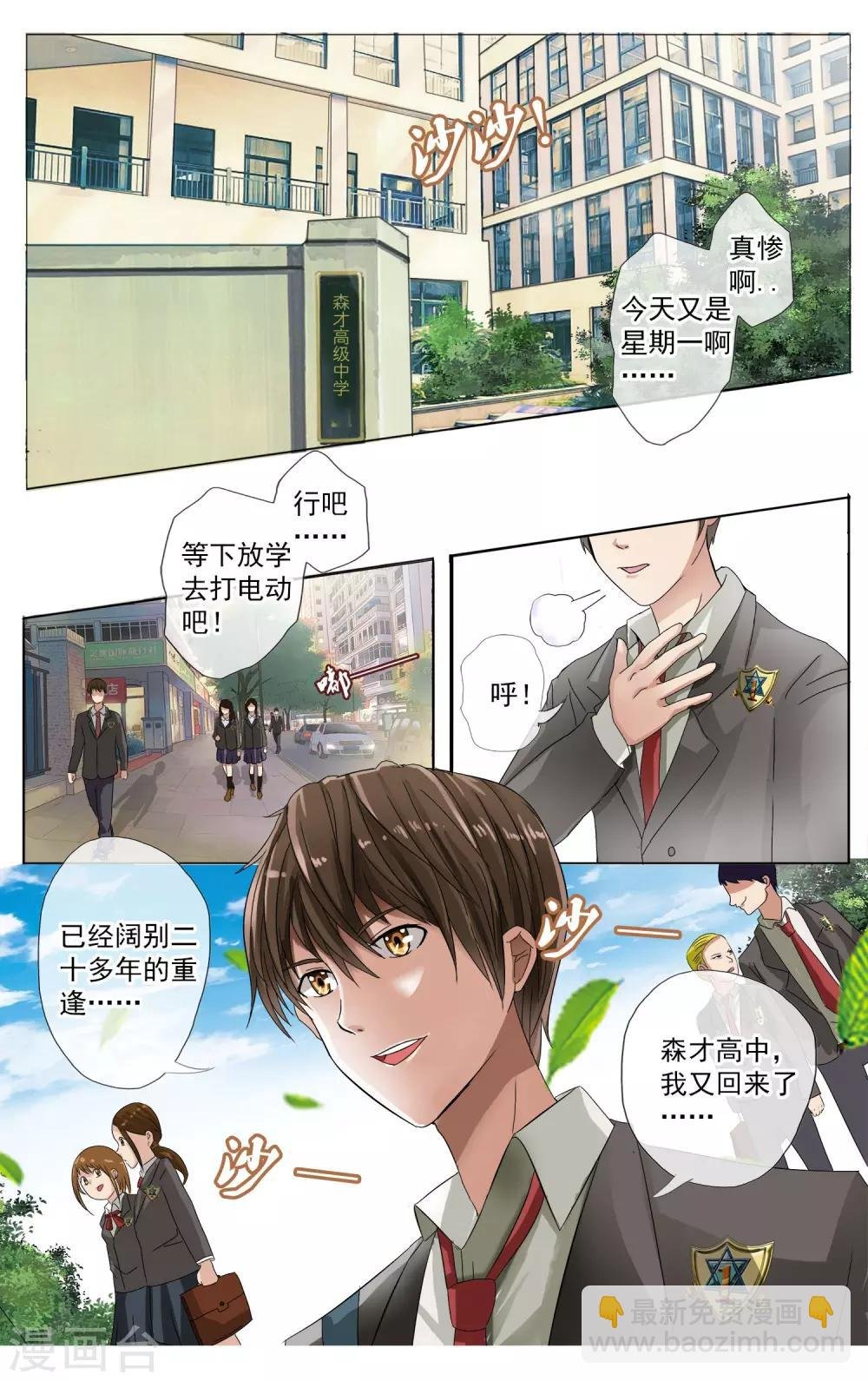 第4话 森才高中
