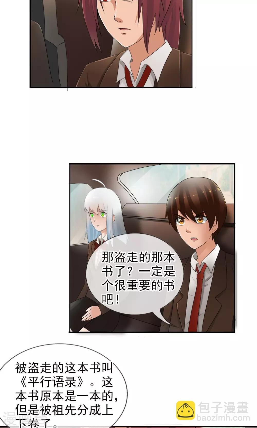 第47话 平行世界