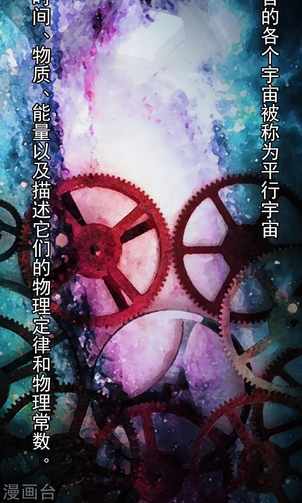 第47话 平行世界