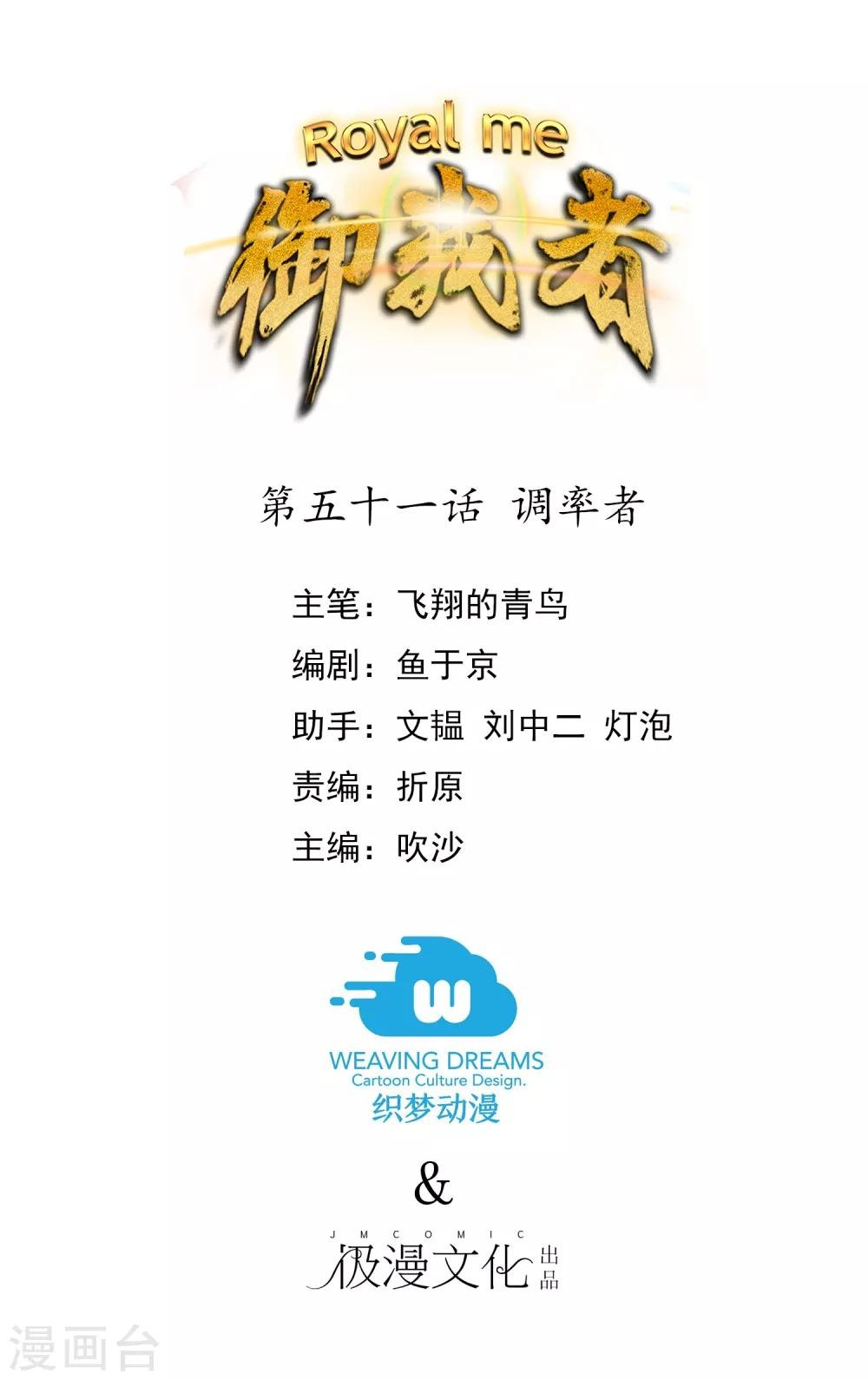 第51话 调率者