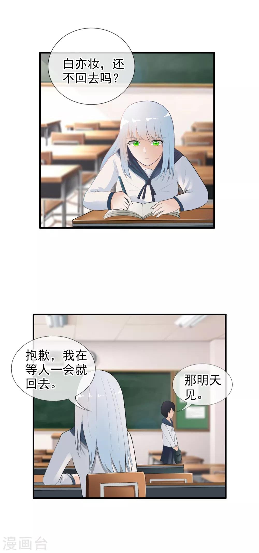 番外1 白亦妆番外上