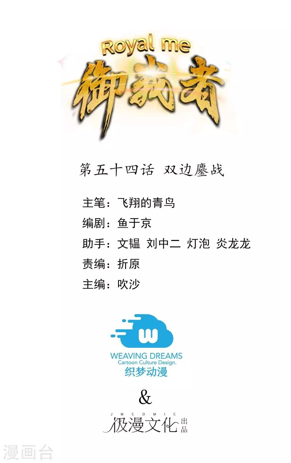 第54话 双边鏖战