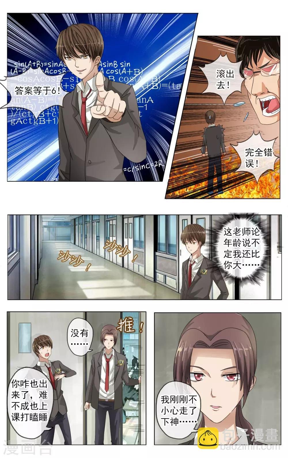 第5话 反常